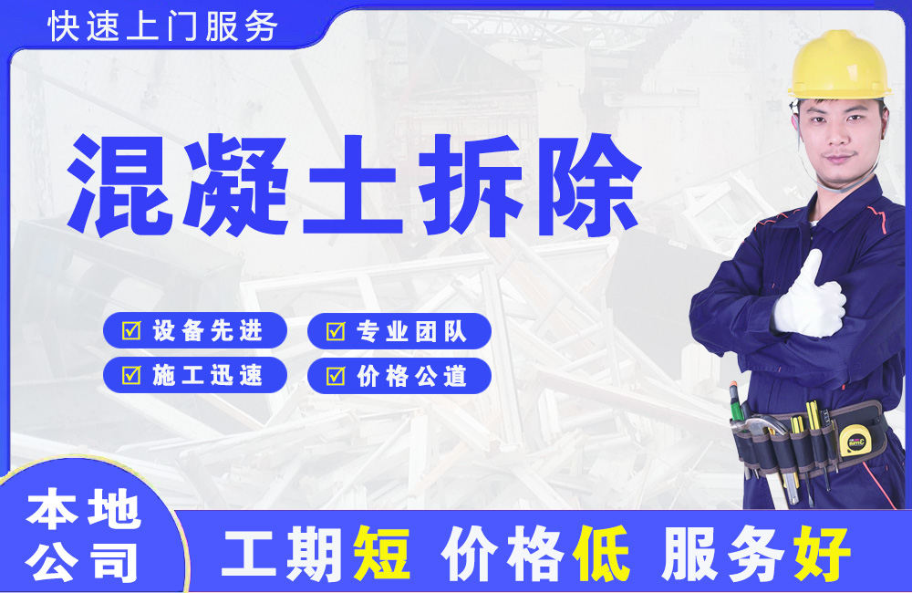 嘉禾混凝土拆除