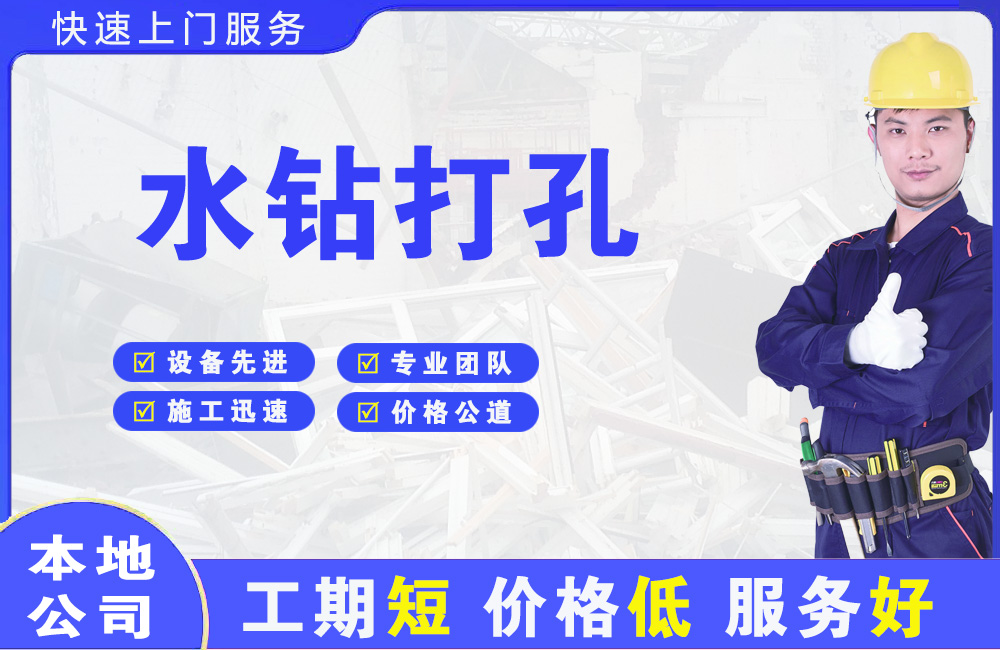 嘉禾水钻打孔
