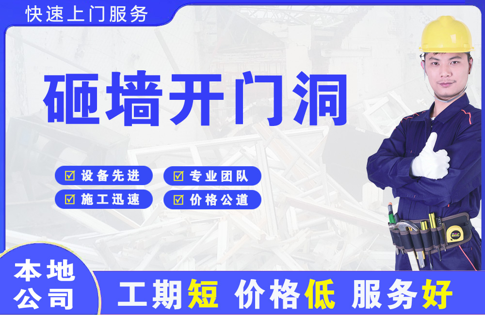 嘉禾砸墙开门洞