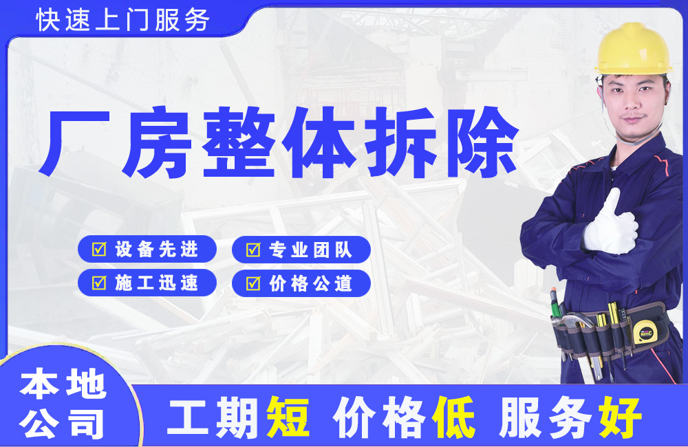嘉禾厂房整体拆除
